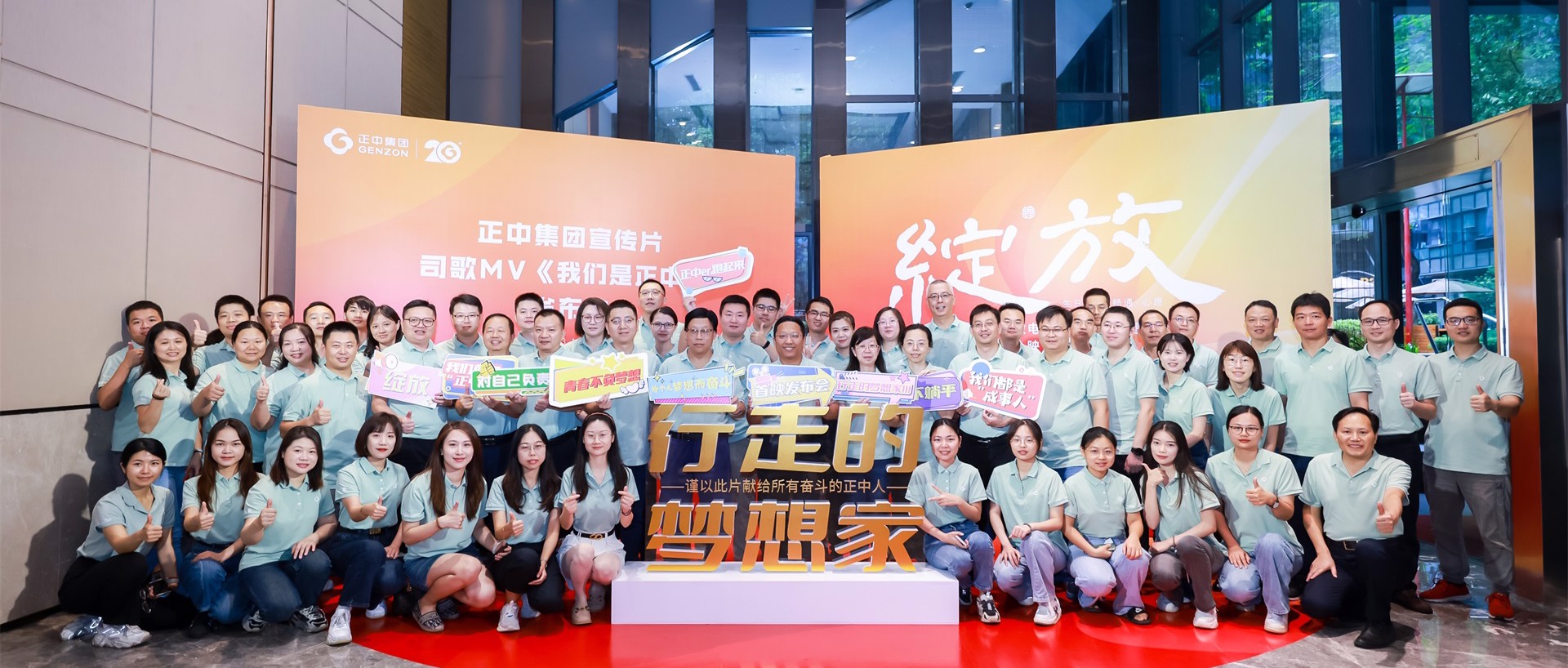 “微電影、集團(tuán)宣傳片司歌發(fā)布會(huì)”